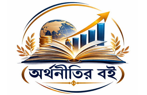 অর্থনীতির বই