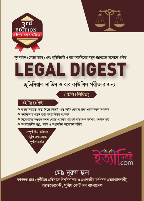 Legal Digest 3rd editon