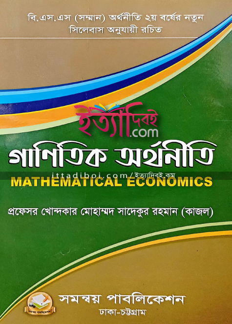 গানিতিক অর্থনীতি, কাজল