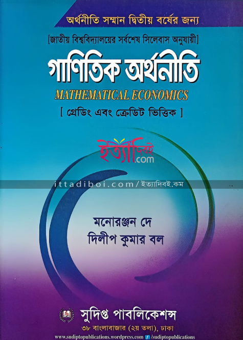 গানিতিক অর্থনীতি, মনোরঞ্জন দে