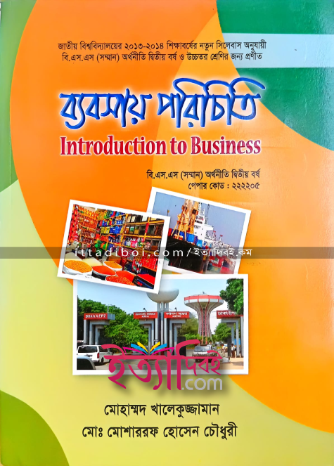 ব্যবসায় পরিচিতি, খালেকুজ্জামান