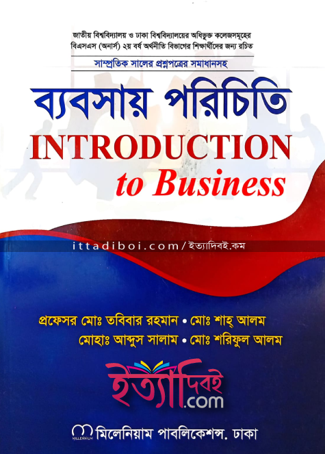 ব্যবসায় পরিচিতি , তবিবার রহমান
