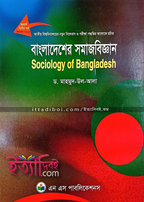 বাংলাদেশের সমাজবিজ্ঞান, মাহমুদ-উল-আলা