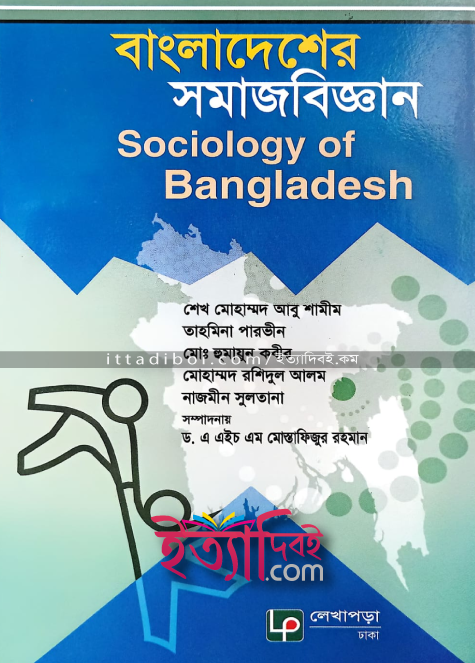 বাংলাদেশের সমাজবিজ্ঞান, লেখাপড়া