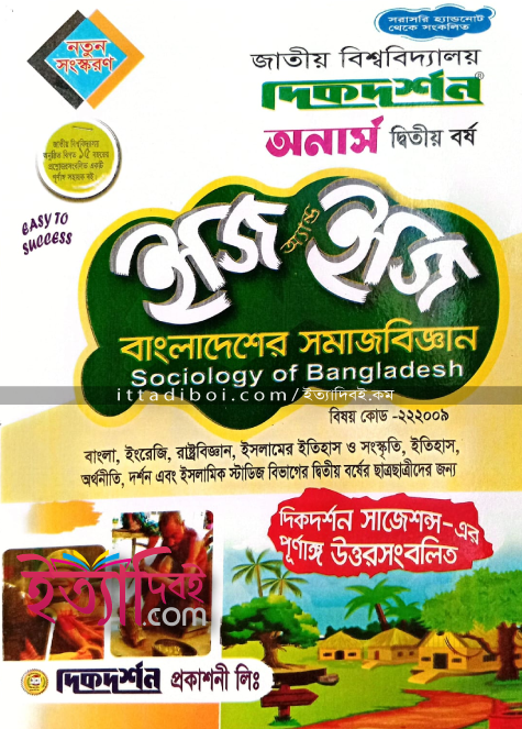 বাংলাদেশের সমাজবিজ্ঞান, দিকদর্শন
