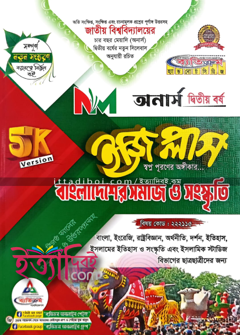 বাংলাদেশের সমাজ ও সংস্কৃতি, ব্যতিক্রম
