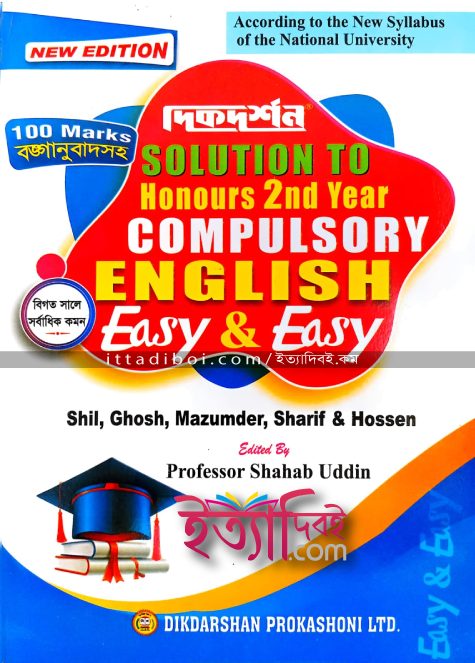COMPULSORY ENGLISH , দিকদর্শন