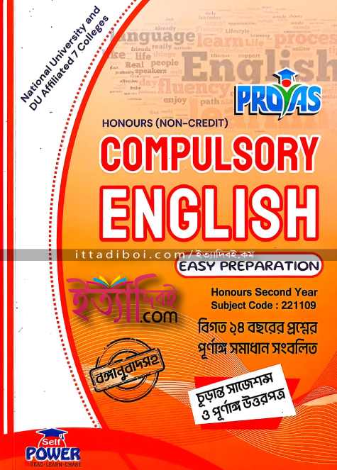 English Compulsory, সেল্ফ পাওয়ার