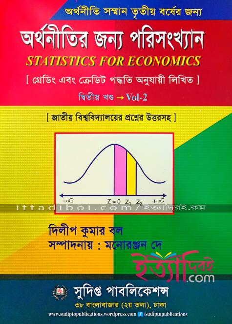 অর্থনীতির জন্য পরিসংখ্যান, মনোরঞ্জন দে
