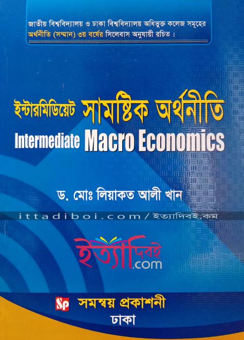 ইন্টারমিডিয়েট সামষ্টিক অর্থনীতি, লিয়াকত আলী