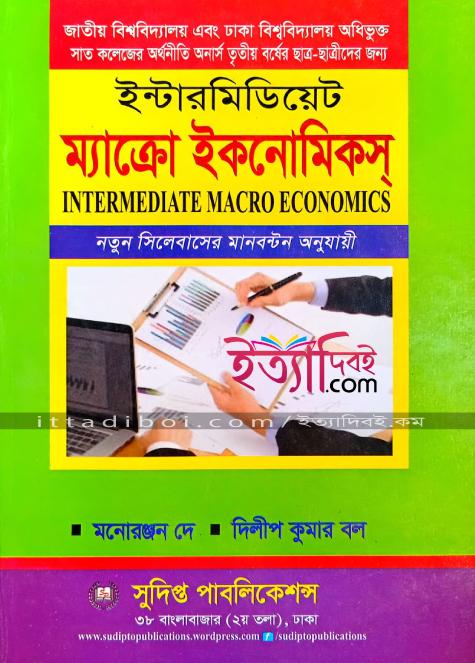 ইন্টারমিডিয়েট সামষ্টিক অর্থনীতি, মনোরঞ্জন দে