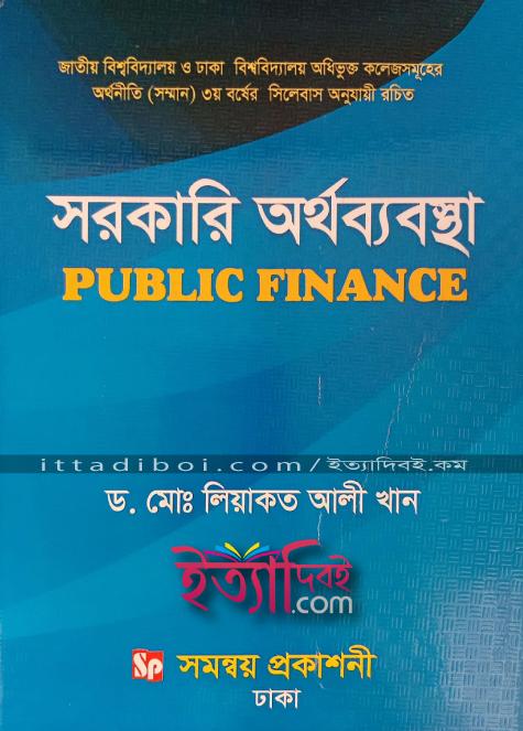 সরকারি অর্থব্যবস্থা, লিয়াকত আলী