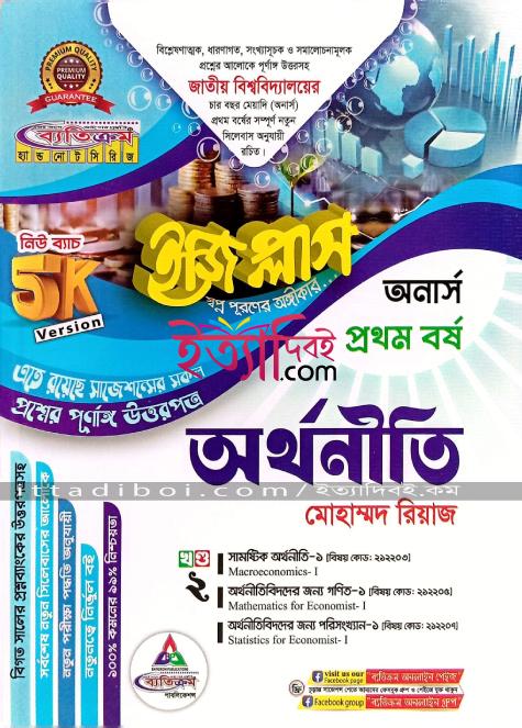 অর্থনীতি ইজিপ্লাস ১ম বর্ষ জাতীয়