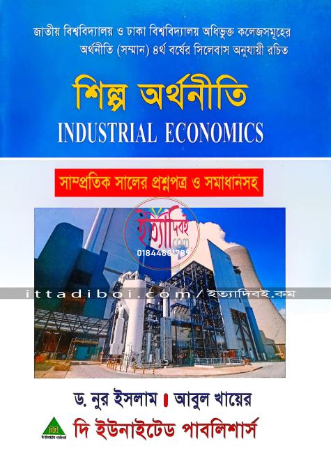 শিল্প অর্থনীতি, আবুল খায়ের