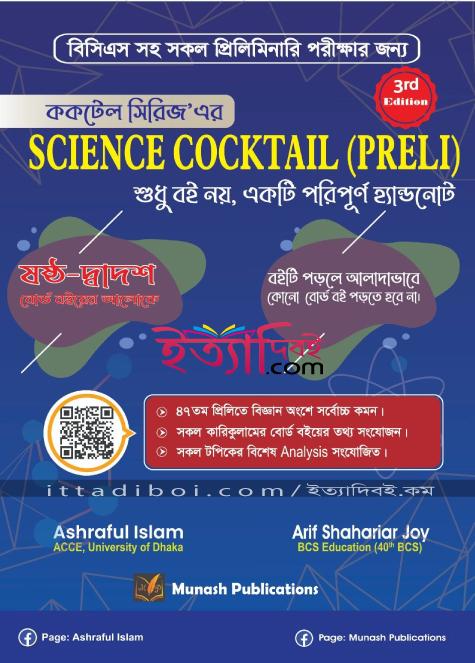 Science Cocktail Preli