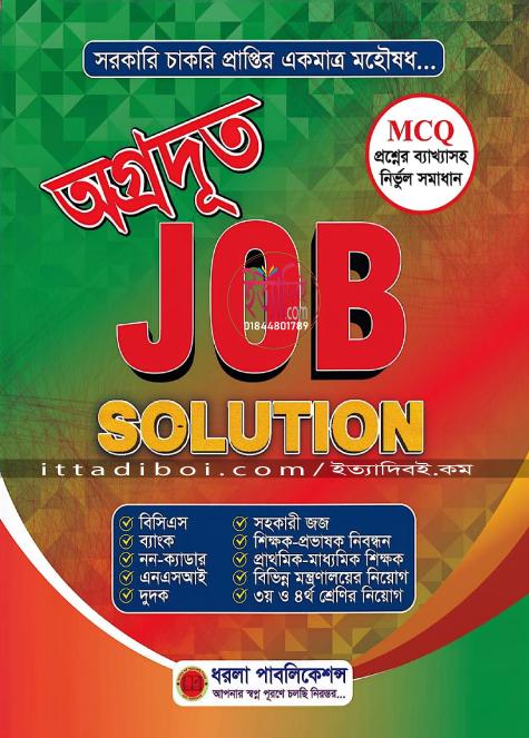 অগ্রদূত Job Solution