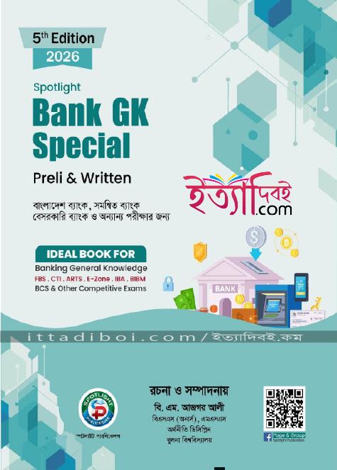 Spotlight Bank GK Special (Preli & Written)