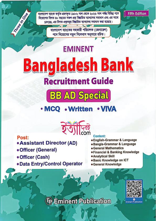 Eminent Bangladesh Bank Recruitment Guide