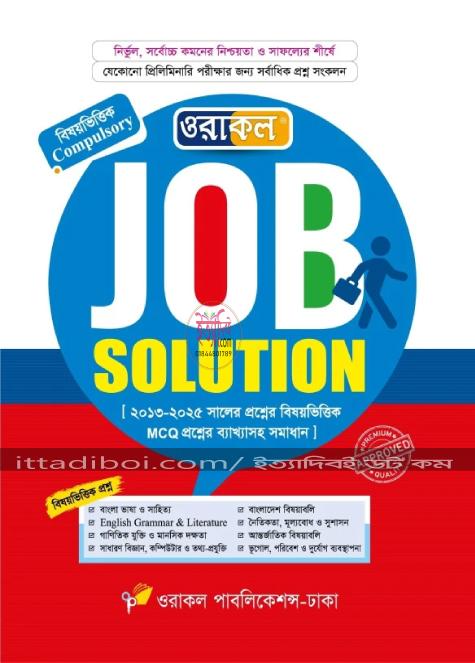 ওরাকল জব সল্যুশন 2026