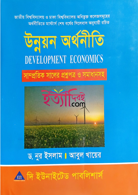 উন্নয়ন অর্থনীতি (মাস্টার্স শেষ বর্ষ), আবুল খায়ের