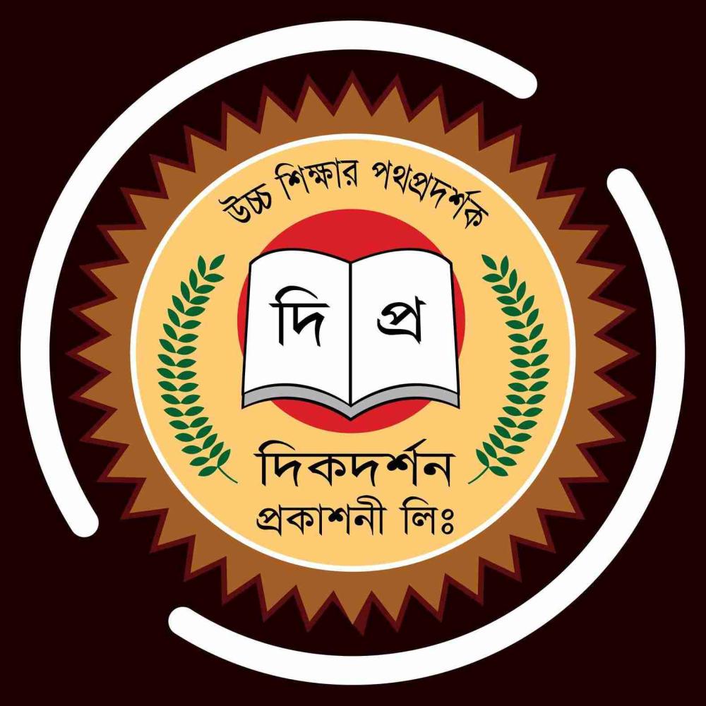 দিকদর্শন প্রকাশনী লিঃ, Dikdarshan Pulication ltd.