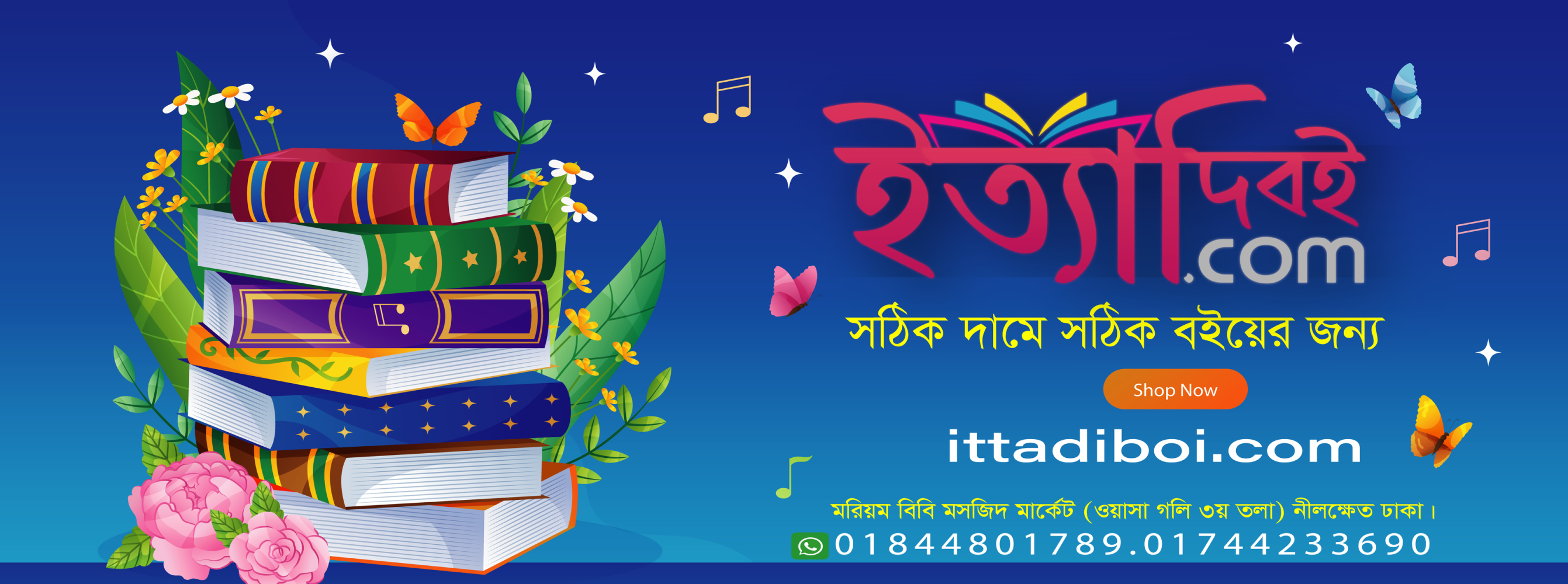 সঠিক দামে সঠিক বই